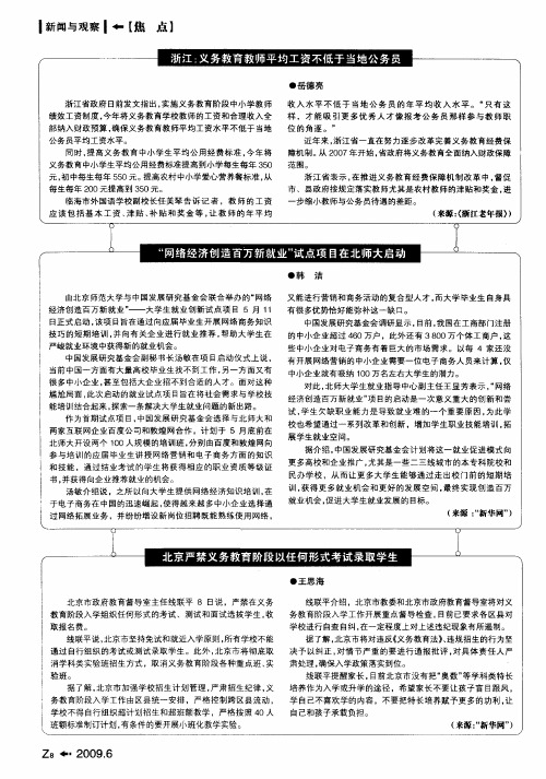 北京严禁义务教育阶段以任何形式考试录取学生