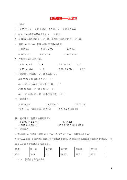 历下区四小五年级数学上册回顾整理__总复习补充习题1版六三制