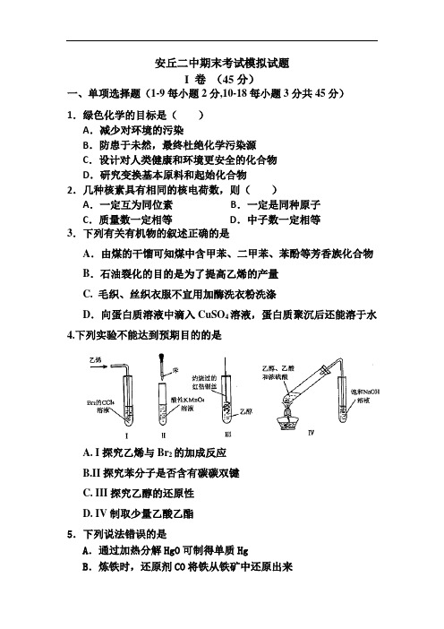 安丘二中高一期末考试化学试题