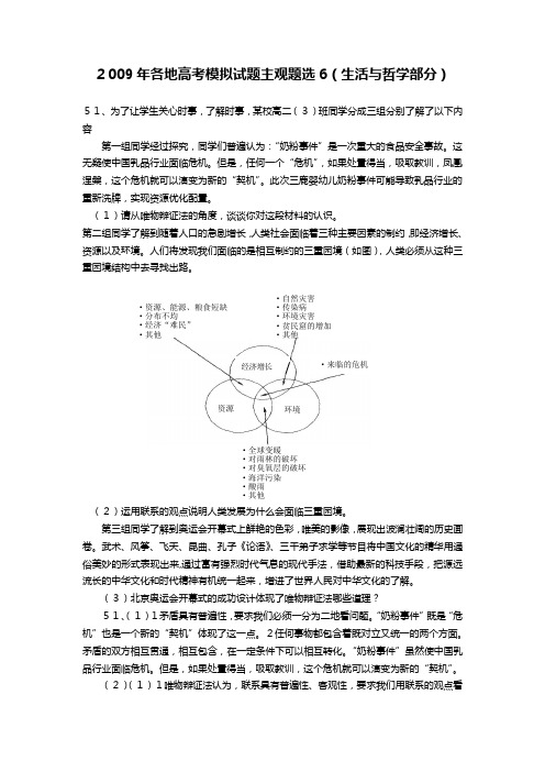 各地高考模拟试题主观题精选生活与哲学部分[5]