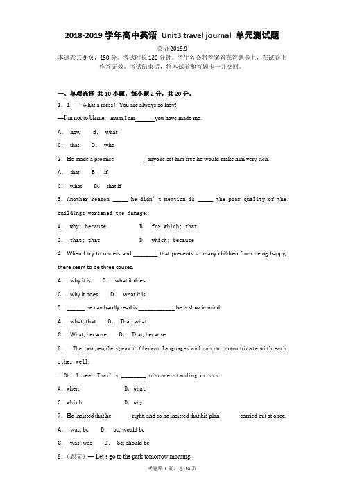 2018-2019学年高中英语 Unit3 travel journal 单元测试题