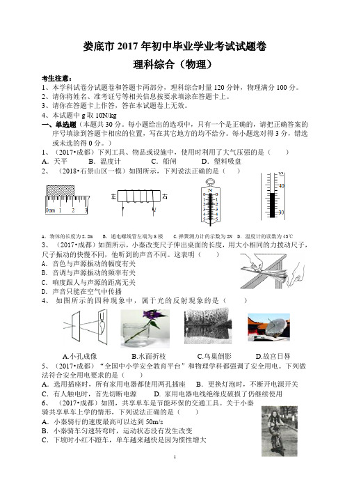 娄底市2018年初中毕业学业考试试题卷