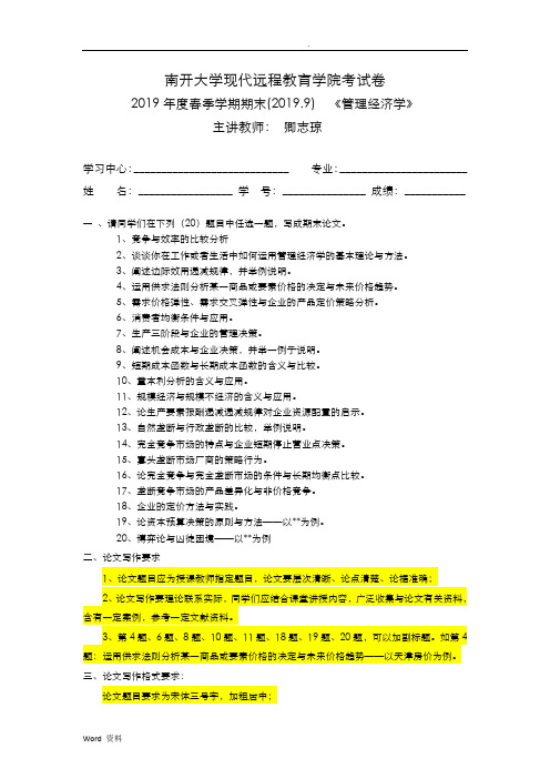 需求价格弹性、需求交叉弹性与企业的产品定价策略分析