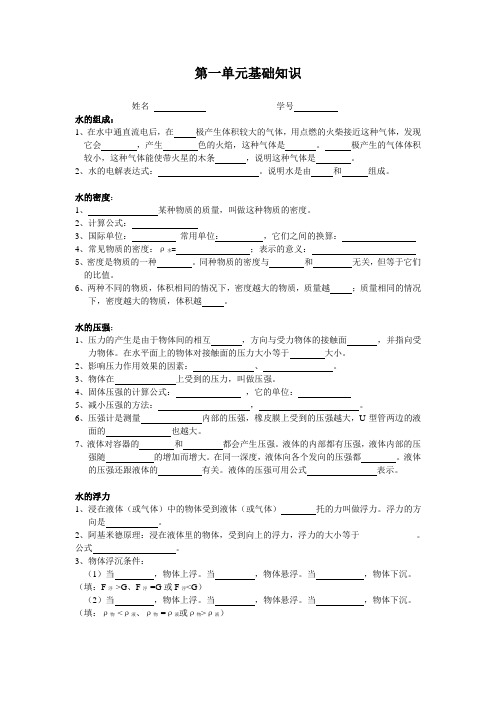 2012年第一单元生活中的水基础知识检测