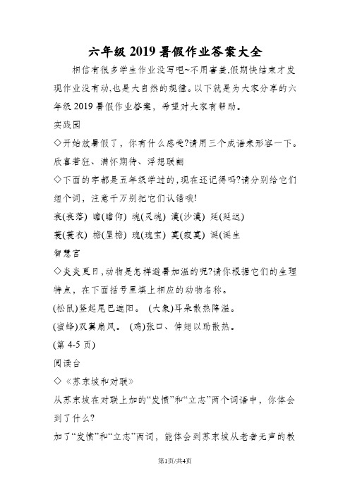 六年级暑假作业答案大全
