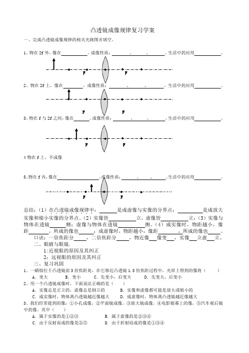 凸透镜成像规律学案