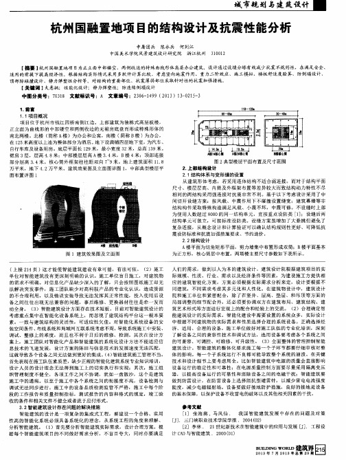 杭州国融置地项目的结构设计及抗震性能分析