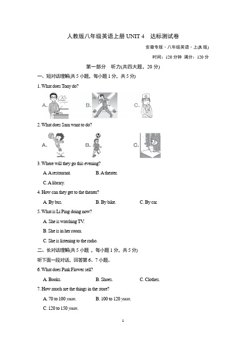 人教版八年级英语上册UNIT 4 达标测试卷附答案 (2)