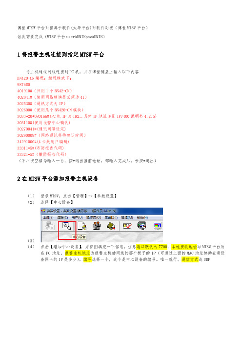 博世MTSW 平台对接 环境搭建手册