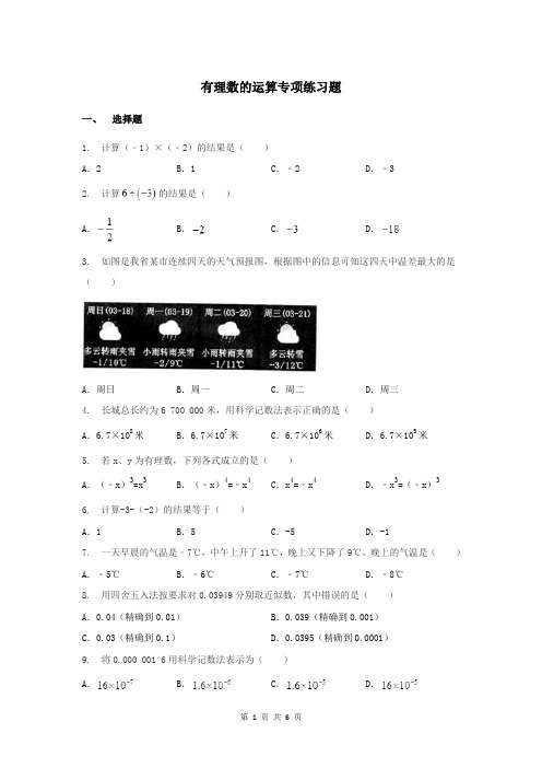 《有理数的运算》专项练习题