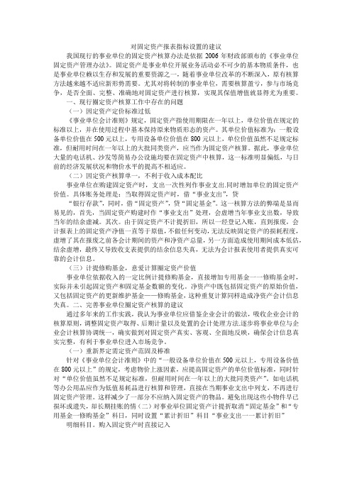 对固定资产报表指标设置的建议