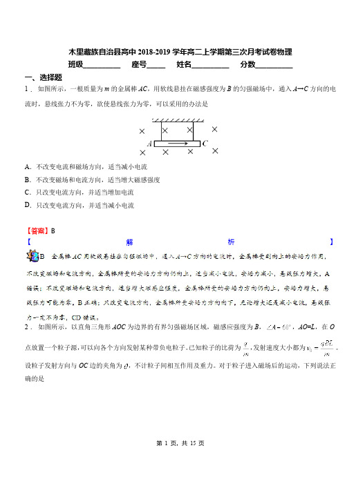 木里藏族自治县高中2018-2019学年高二上学期第三次月考试卷物理