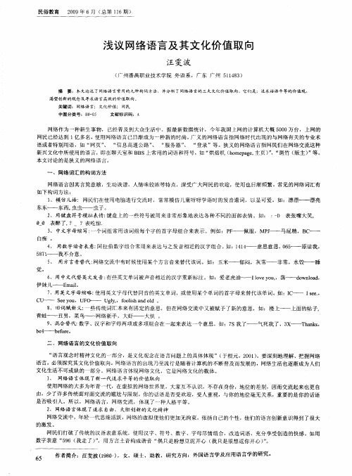 浅议网络语言及其文化价值取向