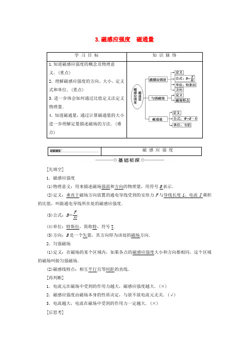 2017_2018学年高中物理第三章磁场3磁感应强度磁通量学案教科版选修3_1