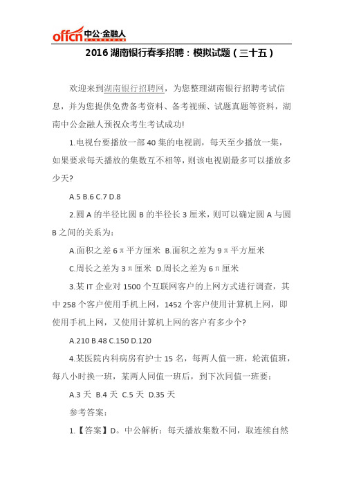 2016湖南银行春季招聘:模拟试题(三十五)