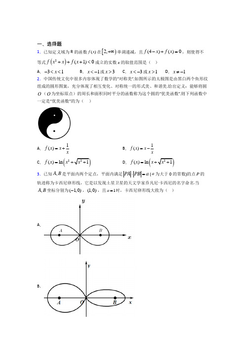 上海上海中学必修第一册第三单元《函数概念与性质》检测卷(包含答案解析)