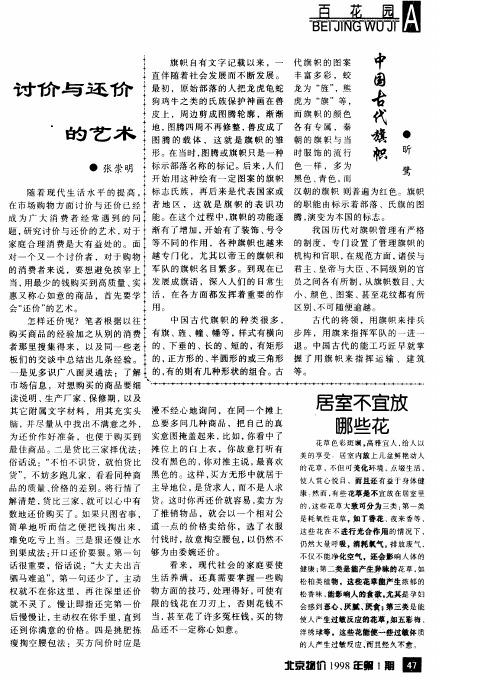 中国古代旗帜