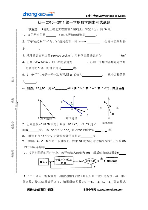 江阴初一2011数学期末试卷无答案