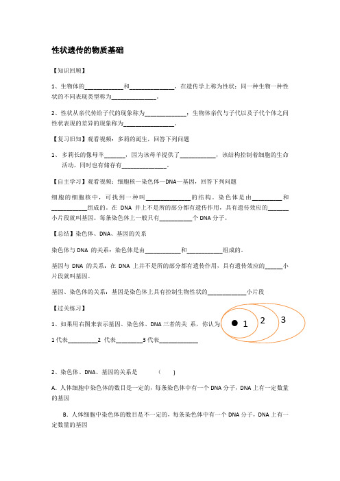 北师大版八年级生物上册  6.20.2 性状遗传的物质基础 学案