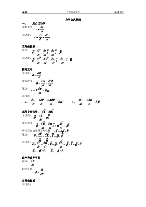 力学公式整理