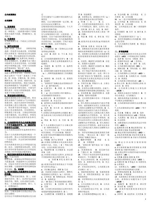 《公共政策概论》--行政管理(本)考试答案