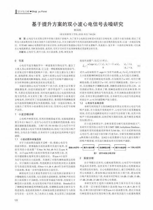 基于提升方案的双小波心电信号去噪研究