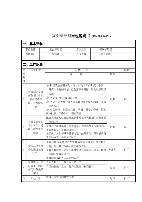 宴会岗位说明书