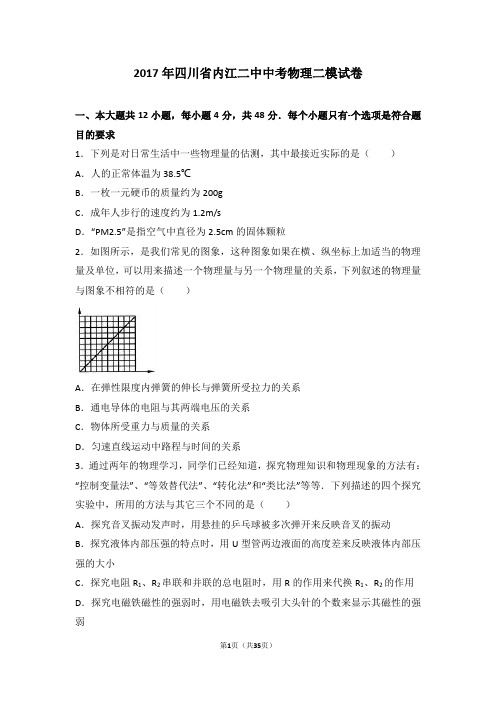 2017年四川省内江二中中考物理二模试卷(解析版)