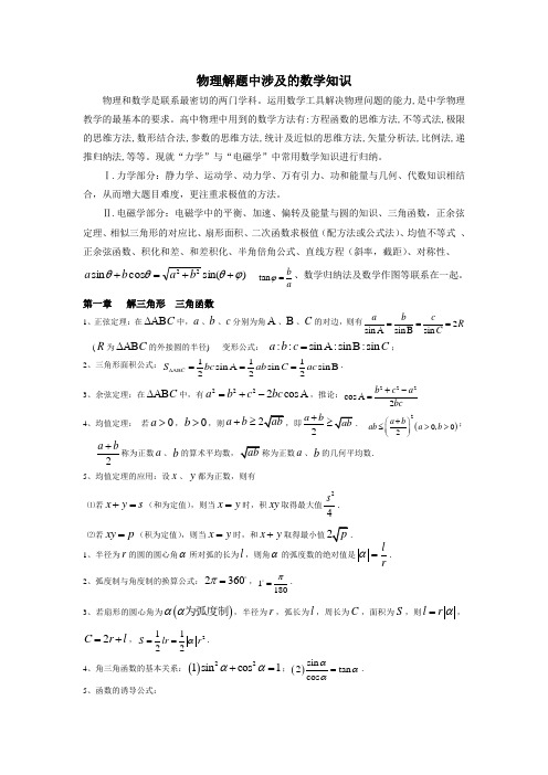 物理中涉及的数学知识