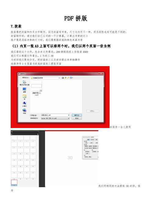 pdf拼版制作教程七