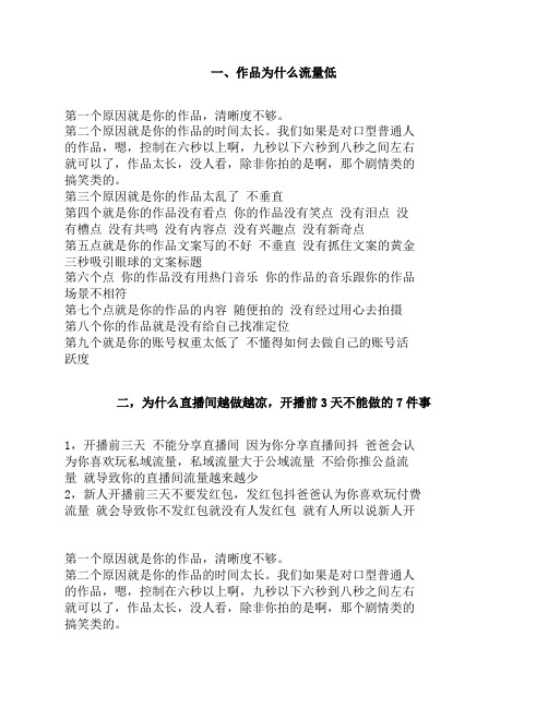 抖音直播教程,抖音短视频起号教程,新人直播第一天适合讲的16个话题