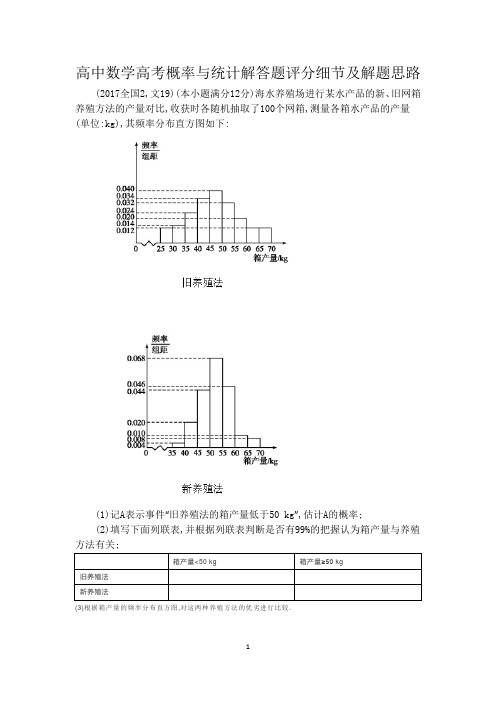 高中数学高考概率与统计解答题评分细节及解题思路