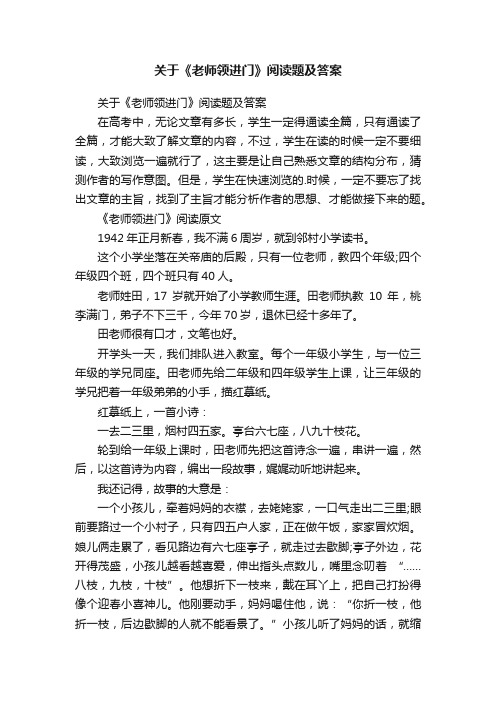 关于《老师领进门》阅读题及答案