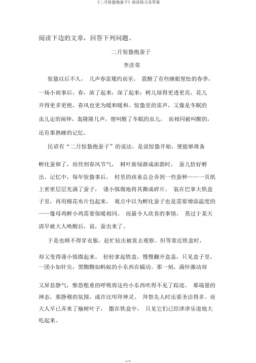 《二月惊蛰抱蚕子》阅读练习及答案