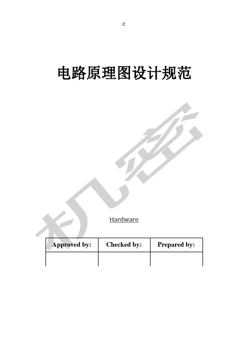 电路原理图设计规范