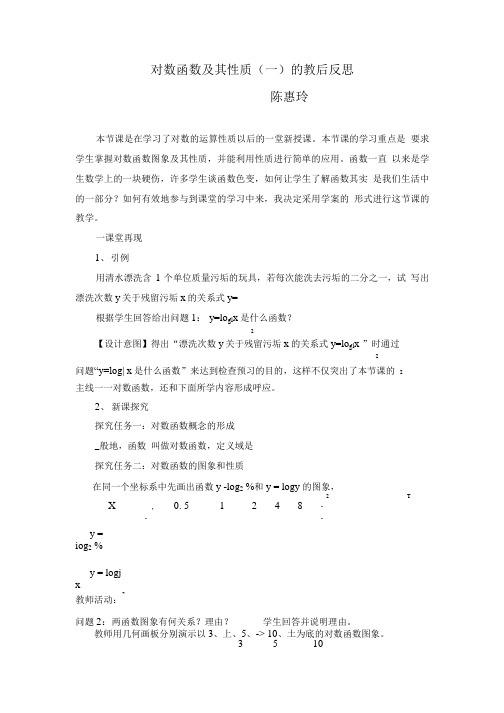 对数函数及其性质(一)学案.doc