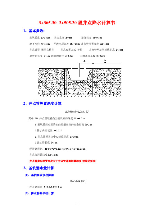 重型井点降水计算书0001