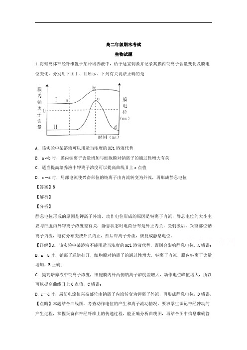 山西省朔州市应县第一中学2018-2019学年高二上学期期末考试生物试题 