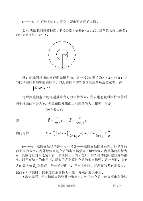 冯慈璋马西奎工程电磁场导论课后重点习题解答