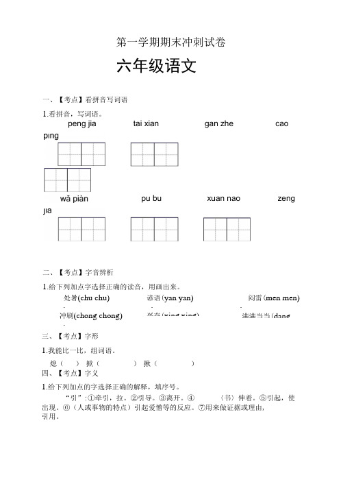 六年级语文上册 期末冲刺试卷 (试题)(1)