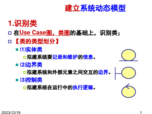 349.8建立系统动态模型以牙科诊所信息系统构建为例1