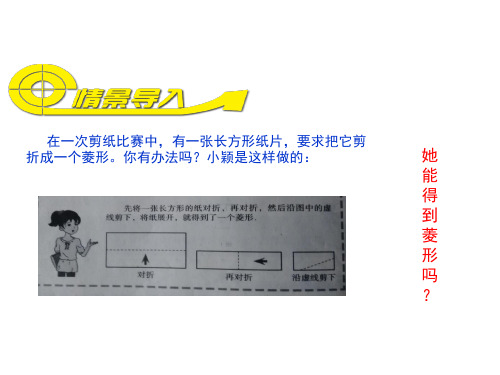 北师大课标版初中数学九年级上册1.1菱形的性质与判定(共16张PPT)