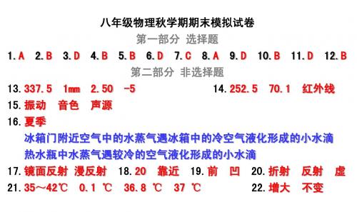 2014-2015年秋学期八年级物理期末模拟试卷