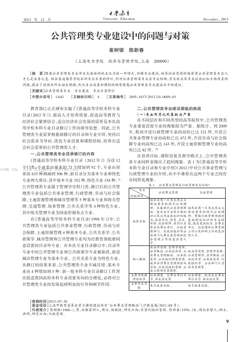 公共管理类专业建设中的问题与对策