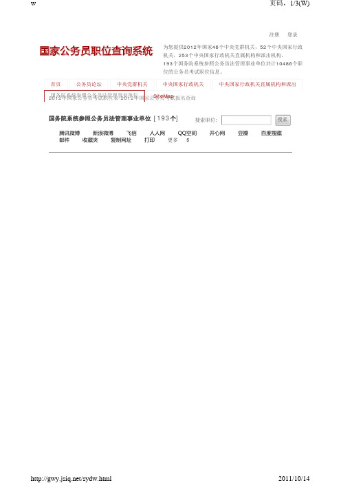 2012年国家公务员职位-国务院系统参照公务员法管理事业单位