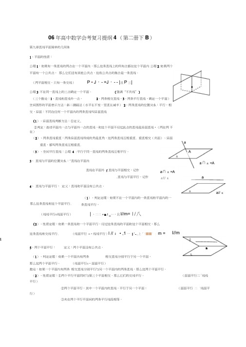 范文高中数学会考复习提纲