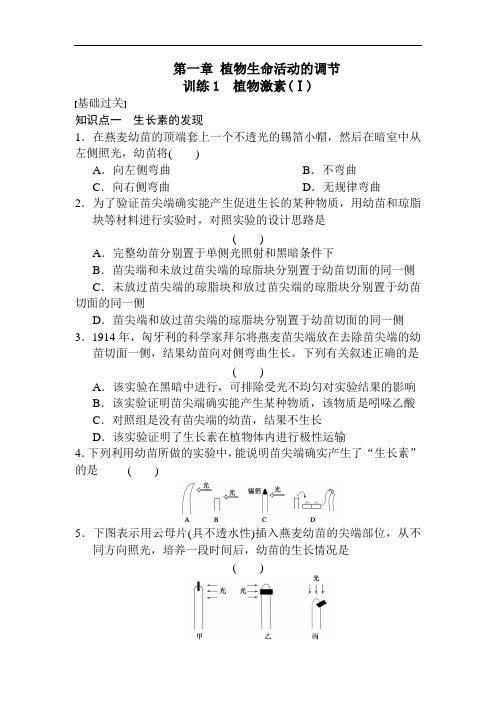 高二生物上册同步课时检测试题1