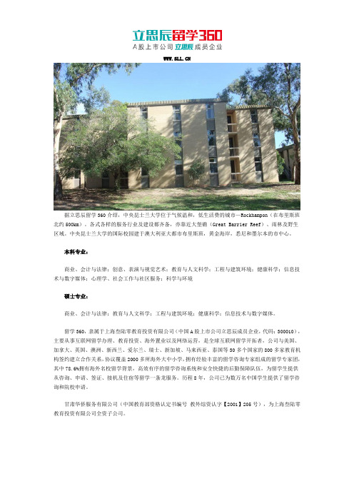 澳洲中央昆士兰大学专业