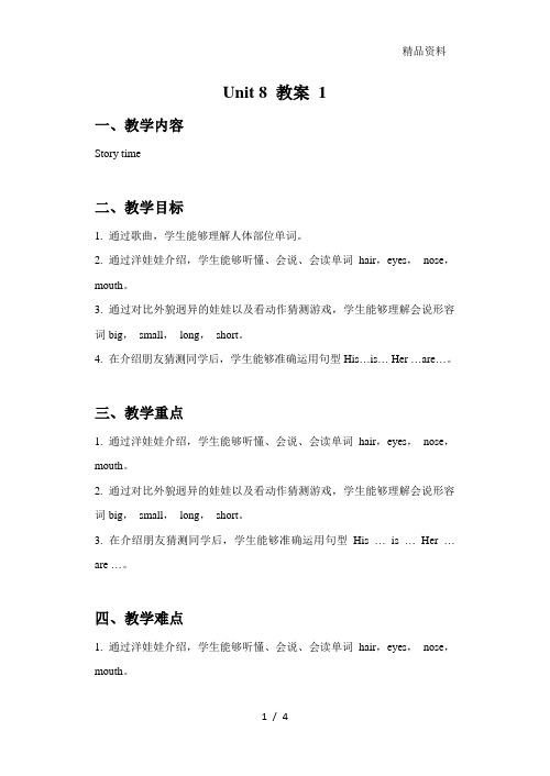 牛津译林版四年级英语上册Unit 8 Dolls 教案 1.doc