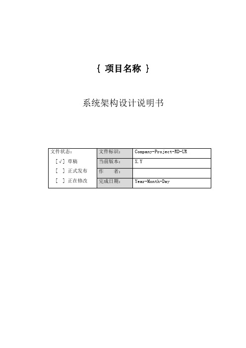 系统架构设计说明书